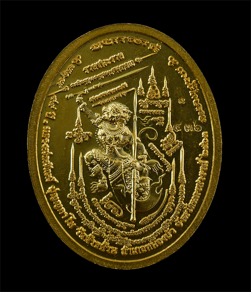 21May25 (19)bp.jpg - เหรียญรวยชนะรวย หลวงพ่อพัฒน์ ปุญญกาโม(พระราชมงคลวัชราจารย์) วัดห้วยด้วน อ.หนองบัว จ.นครสวรรค์ อายุวัฒนมงคล 99 ปี พ.ศ.2563 หลังหนุมานแผลงฤทธิ์ เนื้อกะไ [..] | https://kamulet.in.th